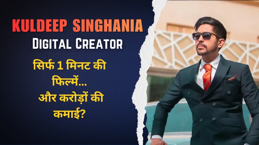 कुलदीप सिंघानिया नेट वर्थ 2026 फीचर्ड इमेज